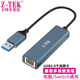 tek力特USB3.0千兆网卡转RJ45网线接口type c高速转换器适用笔记本网口扩展坞免驱动ZY387