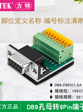 Z-TEK力特RS485/422/232接线端子台ztek接线柱9孔免焊免螺丝ZE742