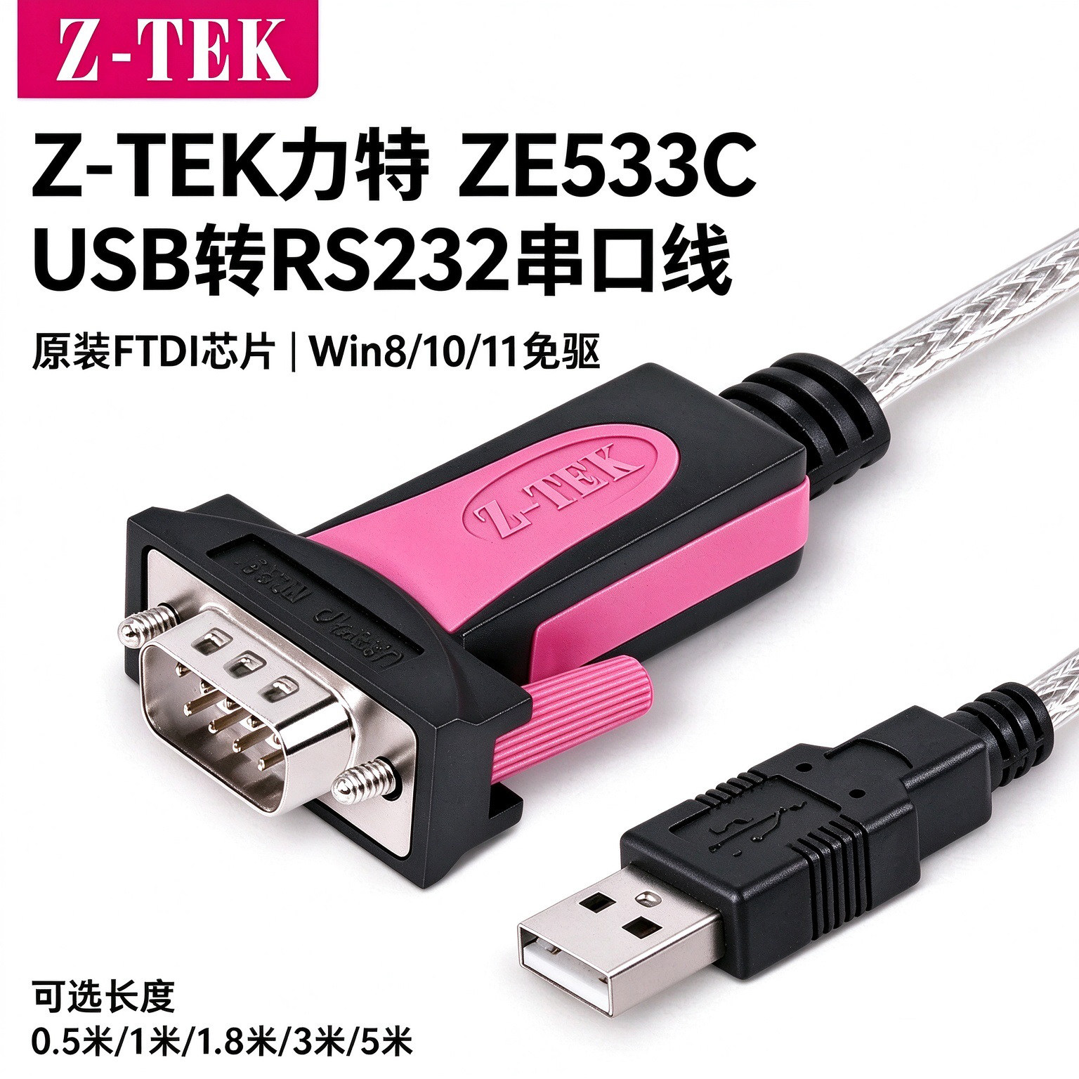 z-tek力特usb转232串口线公头DB9九针COM口FT232工业级rs232c通讯线PLC考勤收银打印机调试ZTEK带屏蔽ZE533C