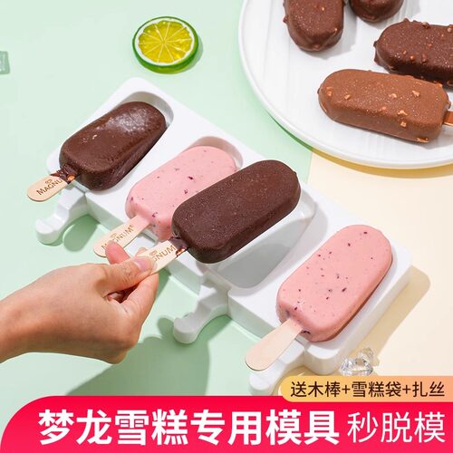 自制梦龙雪糕专用冰棍造型食品级硅胶模具冰棍冰淇淋冰糕冰棒磨具