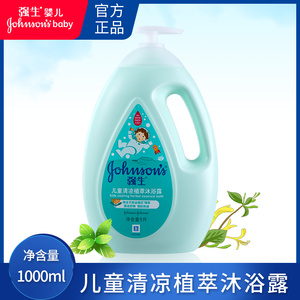 强生婴儿童清凉植物沐浴露宝宝清爽保湿沐浴乳洗浴护肤家庭装正品