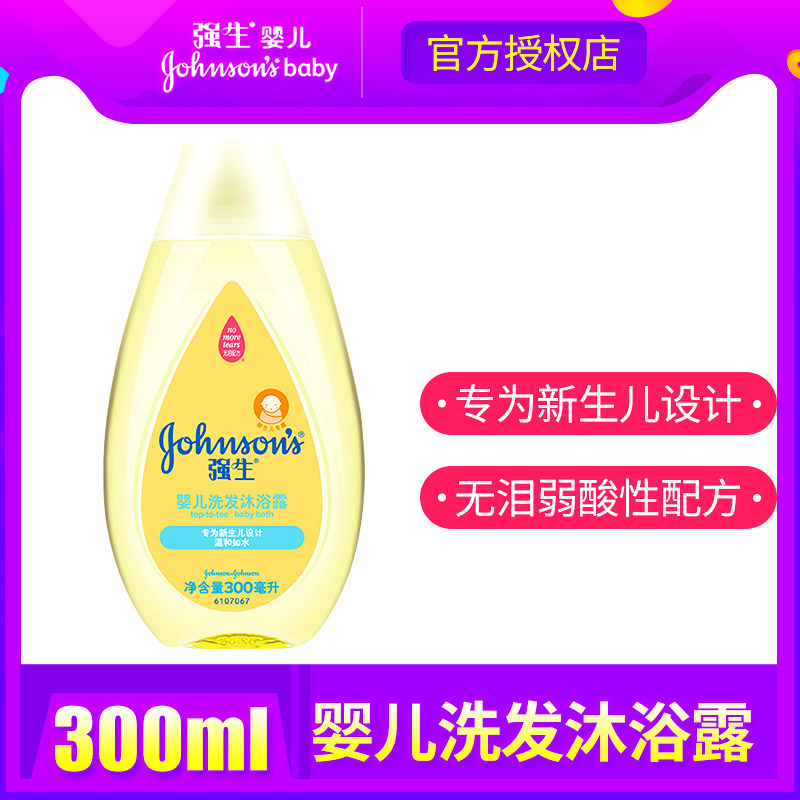 强生婴儿洗发沐浴露300ml 新儿童宝宝洗发水沐浴露二合一无泪配方在类目 尿片/洗护/喂哺/推车床, 宝宝洗浴护肤品, 沐浴乳/沐浴露中 - 来自Buy2taobao.com提供专业的淘宝代购服务