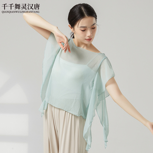 新款 舞蹈纱衣成人女古典舞中国舞身韵飘逸形体艺考演出练功服网纱