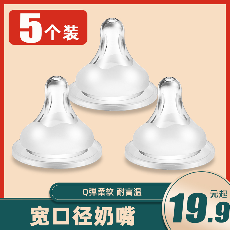 可配贝亲奶嘴儿标准口径宽口径奶瓶宝宝婴儿硅胶仿真母乳实感通用