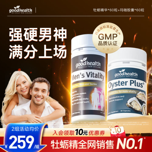 好健康牡蛎玛咖提升男子力有精力