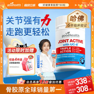 【秒杀】goodhealth好健康骨胶原非变性II型胶原蛋白关节软骨素
