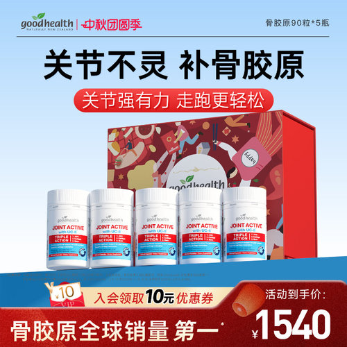 好健康骨胶原半月板/运动/老年腿