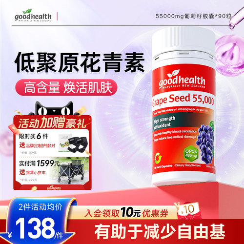 好健康低聚原花青素透亮好气色
