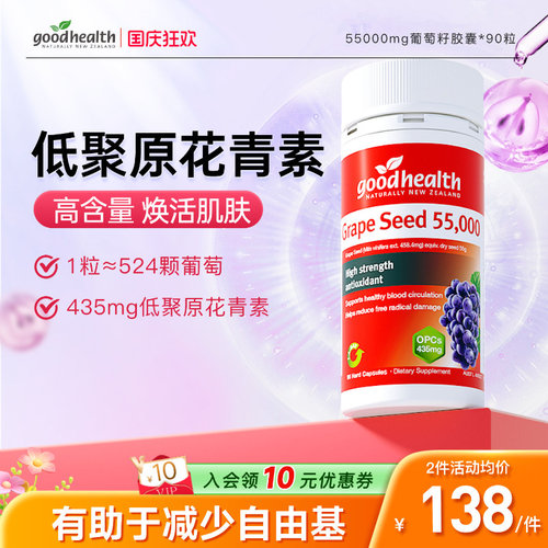 好健康低聚原花青素透亮好气色