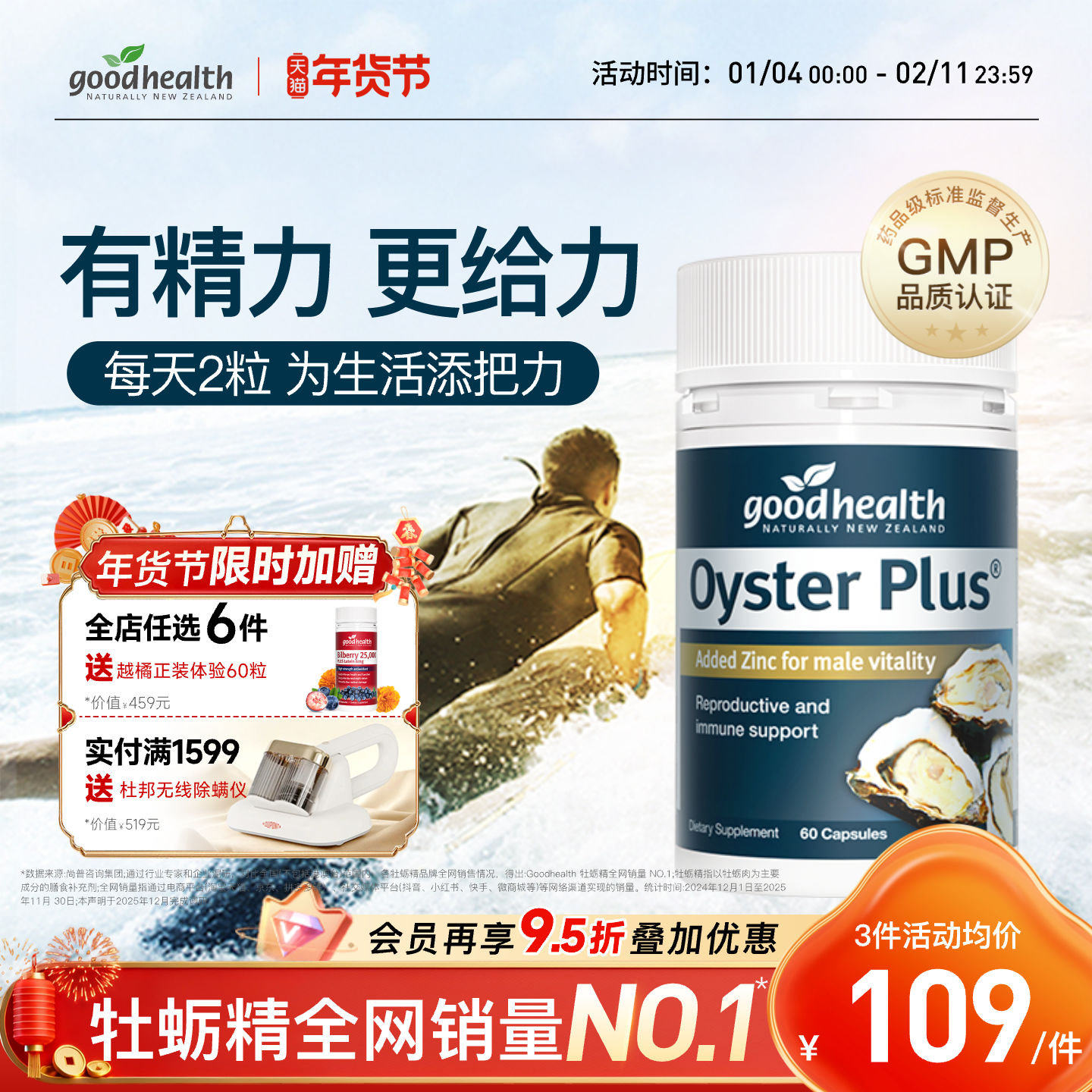 goodhealth牡蛎精华牡蛎肽补锌片肾精氨酸锌滋补男性成人保健品