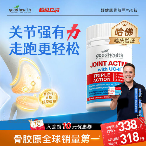 好健康非变性II骨胶原氨糖加强版