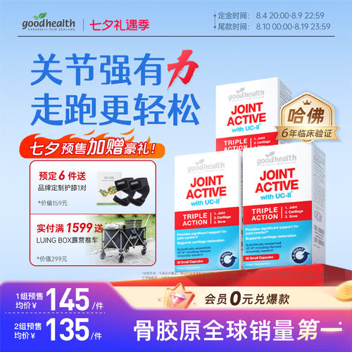 好健康骨胶原氨糖软骨素加强版