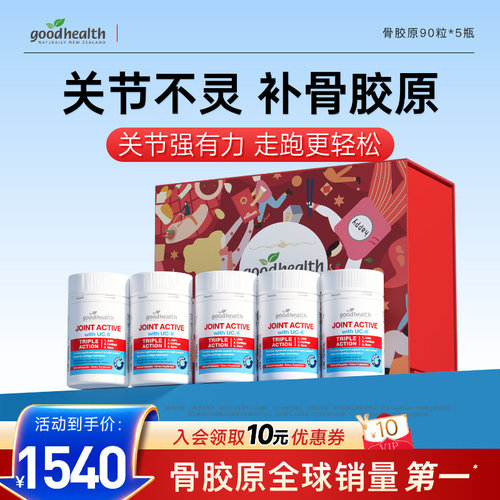 好健康骨胶原半月板/运动/老年腿