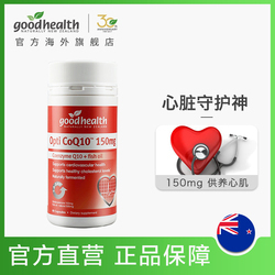 好健康goodhealth辅酶Q10软胶囊150mg*60粒Omega-3保护心脏保健品
