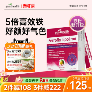 goodhealth进口四代微囊脂质铁补铁补气血女性孕期哺乳期补铁剂