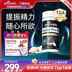 goodhealth牡蛎油Pro锌肾精氨酸强固生蚝精新西兰牡蛎精男士保健