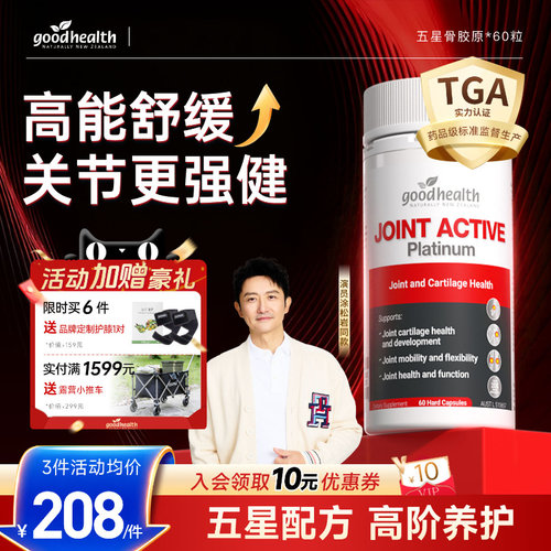 骨胶原全效版氨糖软骨素