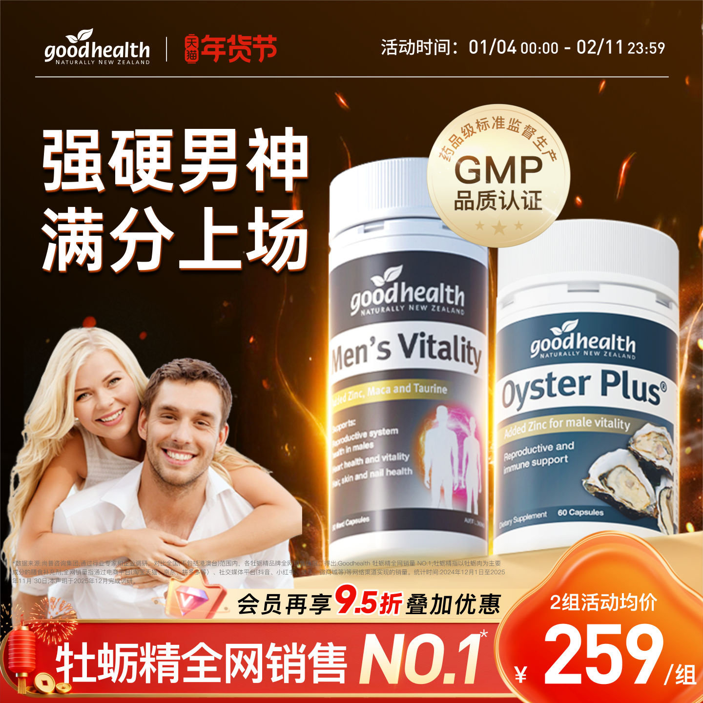 goodhealth新西兰高能玛咖牡蛎精华补锌强固肾男士玛卡续航牡蛎肽,保健食品/膳食营养补充食品,玛咖提取物,淘宝优惠券,粉丝福利购,淘宝优惠卷