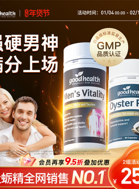 goodhealth新西兰高能玛咖牡蛎精华补锌强固肾男士玛卡续航牡蛎肽