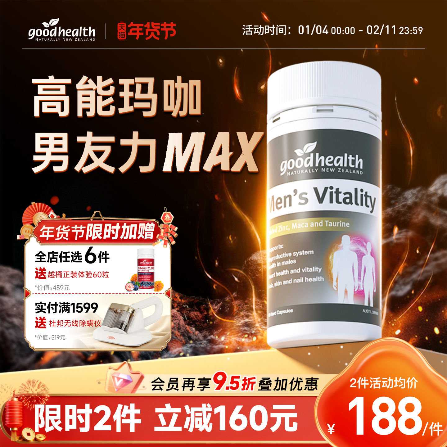 goodhealth高能玛咖精华补锌肾男性玛卡活力片胶囊进口男士保健品,保健食品/膳食营养补充食品,玛咖提取物,淘宝优惠券,粉丝福利购,淘宝优惠卷