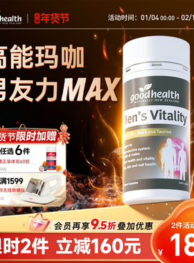 goodhealth高能玛咖精华补锌肾男性玛卡活力片胶囊进口男士保健品