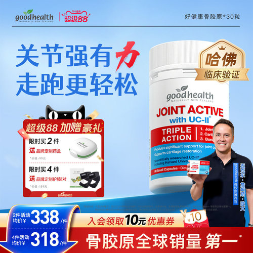 好健康非变性II骨胶原氨糖加强版