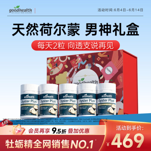 好健康牡蛎精强精力礼盒