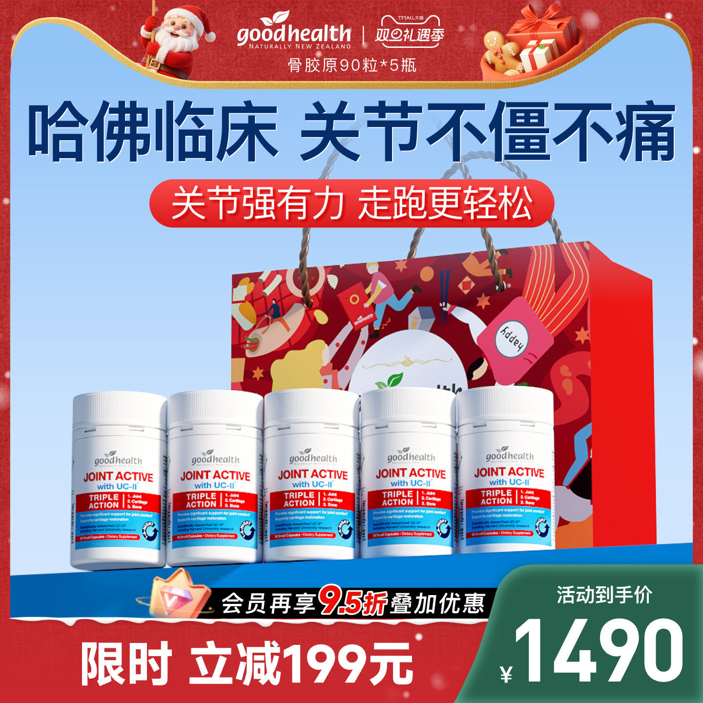 好健康骨胶原半月板/运动/老年腿