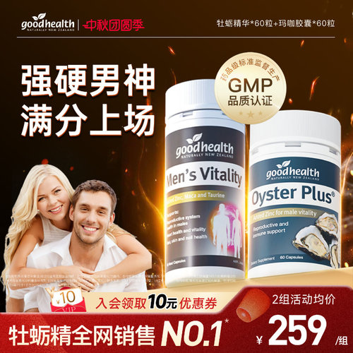 好健康牡蛎玛咖提升男子力有精力
