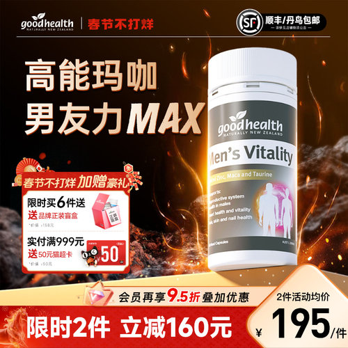 好健康高能玛咖男友力MAX更强劲