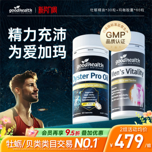 goodhealth新西兰牡蛎油Pro高能玛咖精华补锌肾强固男士 玛卡活力