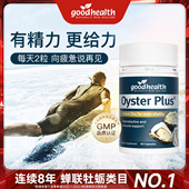 goodhealth牡蛎精华牡蛎片补锌片精氨酸锌镁