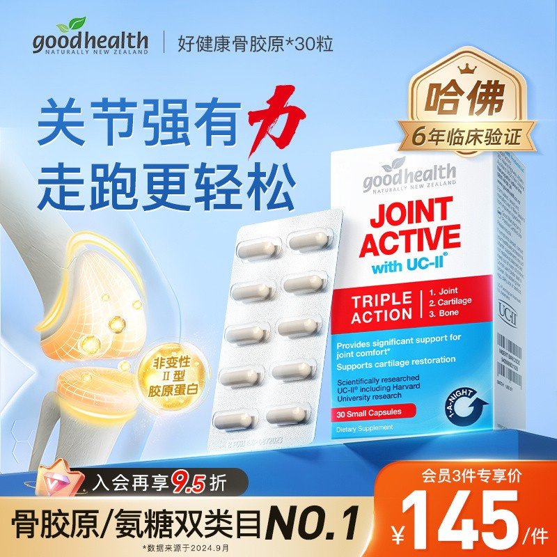 goodhealth非变性骨胶原氨糖加强