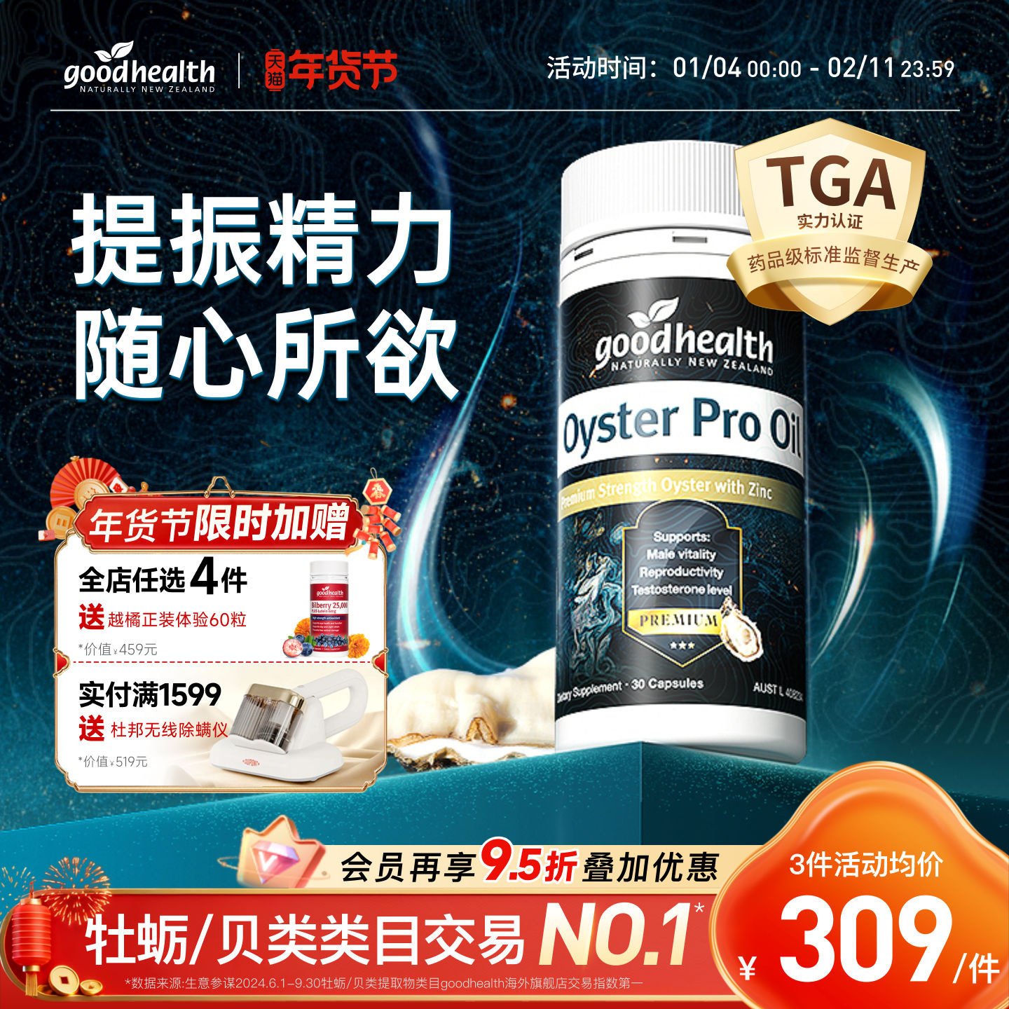 goodhealth牡蛎油Pro锌肾精氨酸生蚝精新西兰牡蛎精pro男士保健,保健食品/膳食营养补充食品,牡蛎/贝类提取物,淘宝优惠券,粉丝福利购,淘宝优惠卷