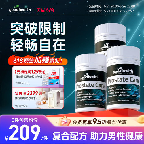 好健康锯棕榈番茄红素男士保健