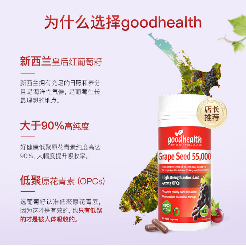 goodhealth葡萄籽胶囊55000mg高浓缩低聚原花青素opc抑黑TGA认证
