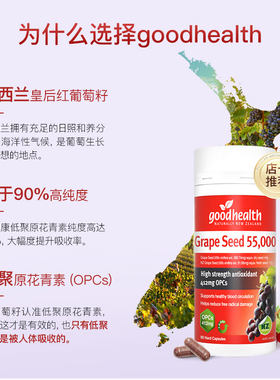 新西兰goodhealth好健康葡萄籽精华抗高氧化原花青素55000mg*90粒