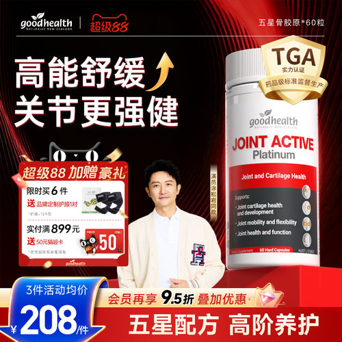骨胶原全效版氨糖软骨素