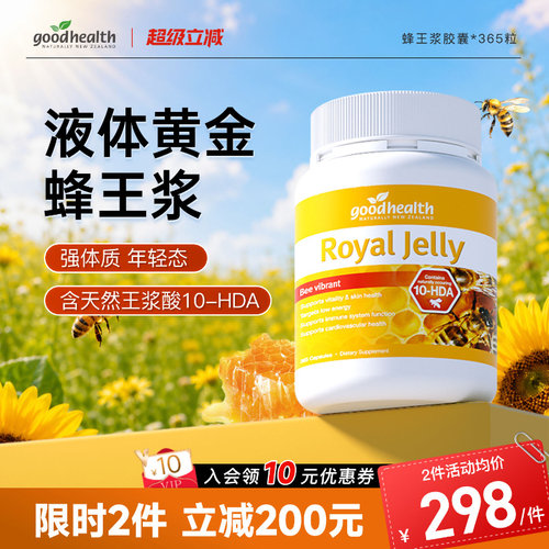好健康蜂王浆为健康加油
