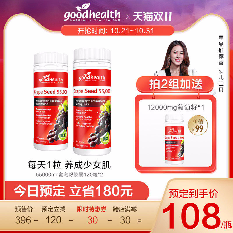 [Preemption More cost-effective]Good Health Grape seed Essence capsule Proanthocyanidins opc55000mg*2 Bottlein the Health Food/Dietary supplements , Dietary supplements , Plant extracts/Extract , Grape seed extract  category - from Buy2taobao.com to provide professional Taobao agent buy service