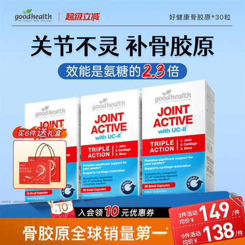 好健康未变性II骨胶原氨糖加强版