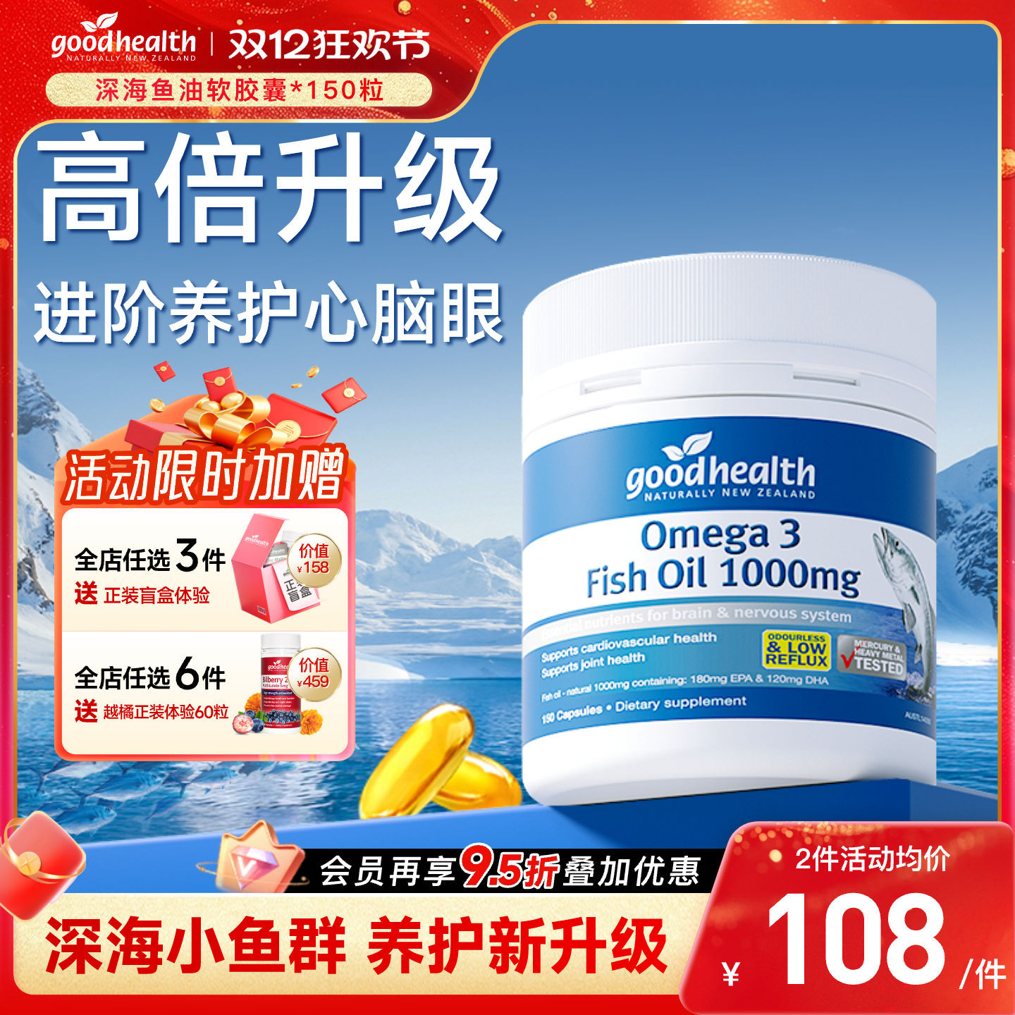 好健康深海鱼油无腥味养护心血管