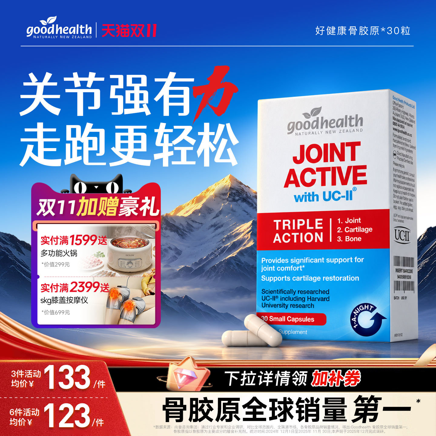 goodhealth好健康骨胶原非变性II型胶原蛋白关节宝氨糖软骨素升级