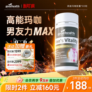 goodhealth高能玛咖精华补锌肾男性玛卡活力片胶囊进口男士 保健品