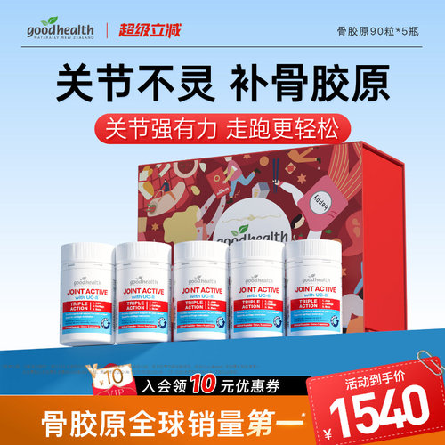 好健康骨胶原半月板/运动/老年腿