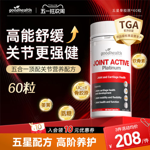 骨胶原全效版氨糖软骨素