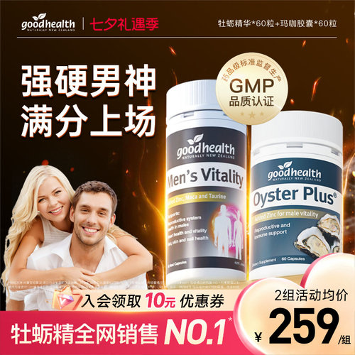 好健康牡蛎玛咖提升男子力有精力