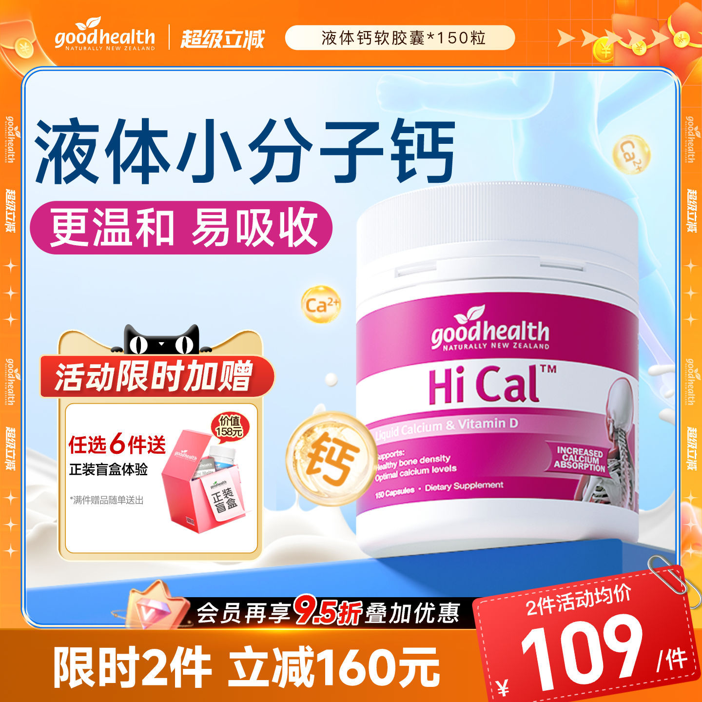 好健康液体钙孕妇钙小分子易吸收