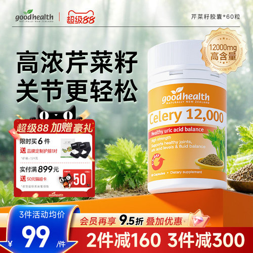 【关节轻松】goodhealth新西兰芹菜籽胶囊保健品正品西芹籽60粒装