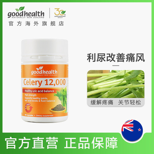 【品牌方.带溯源码】新西兰good health好健康芹菜籽60粒瓶
